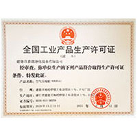 嫩逼20p全国工业产品生产许可证